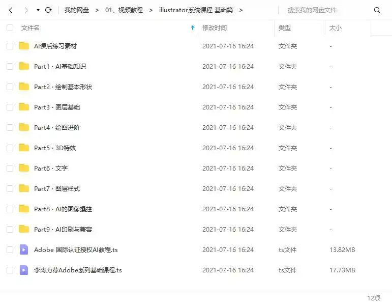 图片[4]-万晨曦illustrator系统课程 基础篇（画质高清有素材）-造集CREASETS