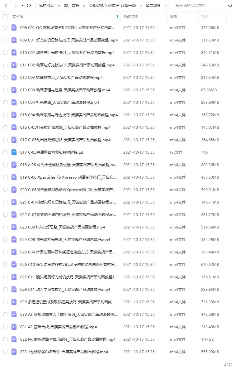 图片[8]-军长C4D动画系列课程丨天猫卫浴架之战全案例教学（画质高清带素材）-造集CREASETS