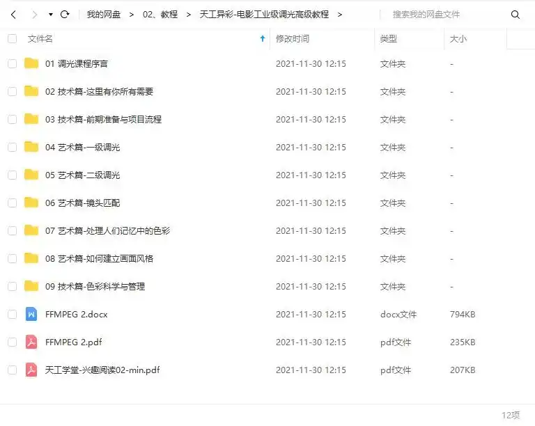 图片[2]-达芬奇调色丨电影工业级调光高级教程（画质高清无素材）-造集CREASETS