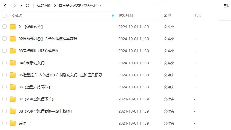 图片[2]-古月第8期次世代精英班（高清画质带课件）-造集CREASETS