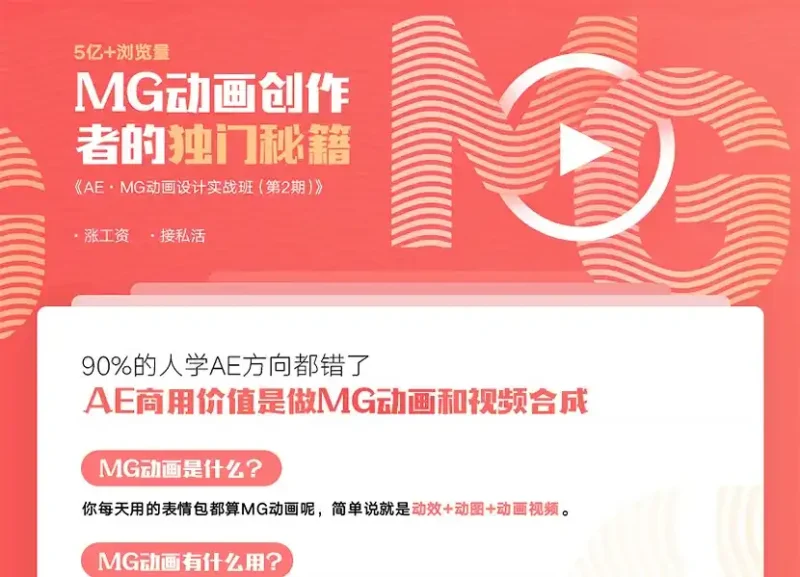 【魏编】AE·MG动画设计实战班(第2期) 画质超清-造集CREASETS