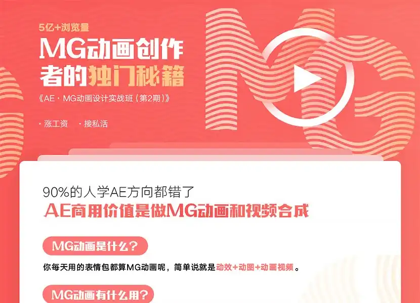 图片[1]-【魏编】AE·MG动画设计实战班(第2期) 画质超清-造集CREASETS