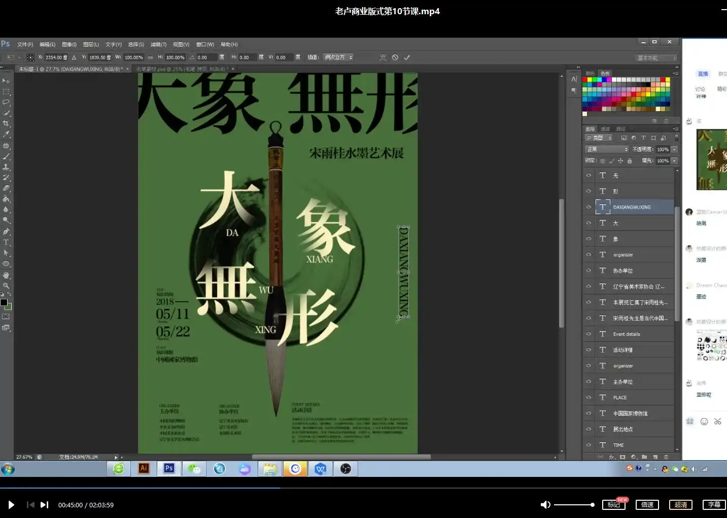 图片[6]-卢帅商业海报版式特训营第2期（画质高清带素材）-造集CREASETS