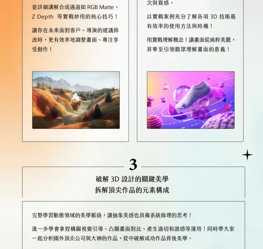 图片[10]-C4D动态设计实战：精通3D的關鍵美學｜顛覆畫面的視覺整合力-造集CREASETS