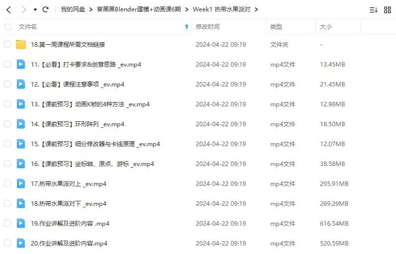 图片[5]-葵黑黑Blender建模+动画课6期2023年（高清画质带素材）-造集CREASETS
