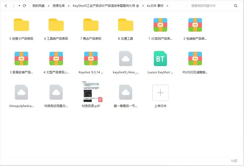 图片[13]-【卓尔谟】KeyShot9工业产品设计产品渲染专题案例大师班 画质超清-造集CREASETS