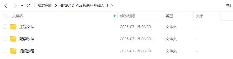 图片[2]-淮情C4D Plus版商业基础入门2024年（高清画质带素材）-造集CREASETS