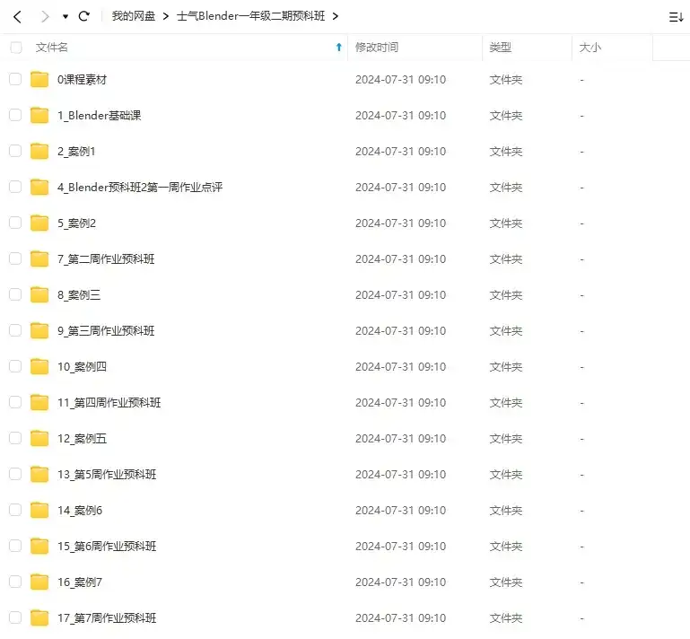 图片[3]-士气集团Blender一年级二期预科班2024年（画质清晰带素材）-造集CREASETS