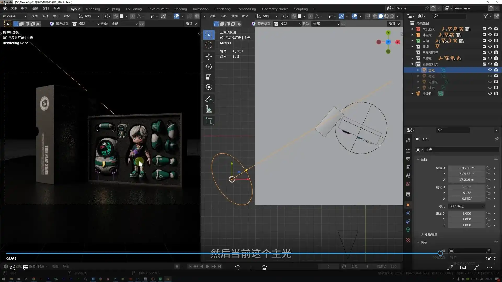 图片[4]-海龙Blender IP设计全流程商业实战课第1期2023年（高清画质无素材）-造集CREASETS