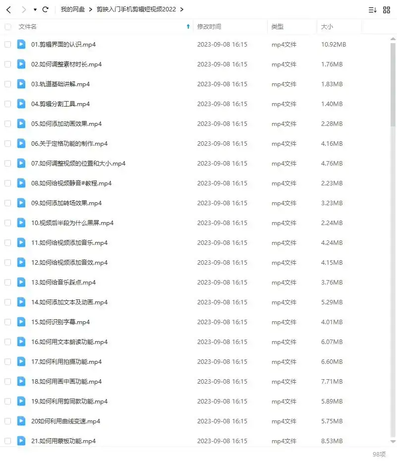 图片[2]-剪映入门手机剪辑短视频教程2022年（画质清晰无素材）-造集CREASETS