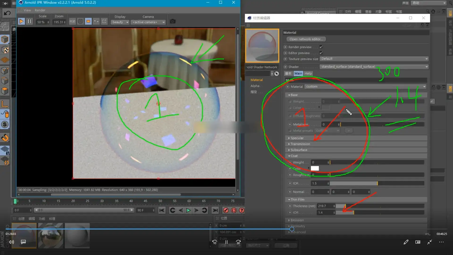 图片[4]-Arnold阿诺德渲染器中文教程（画质高清带素材）-造集CREASETS