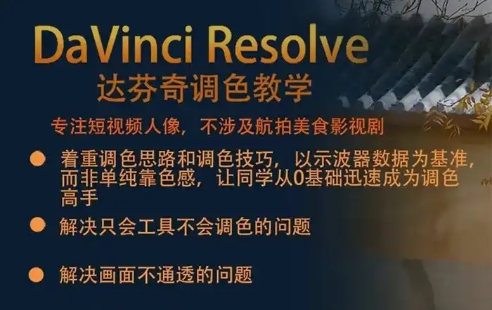 摄影师RYAN达芬奇短视频人像调色（高清画质带部分素材）-造集CREASETS