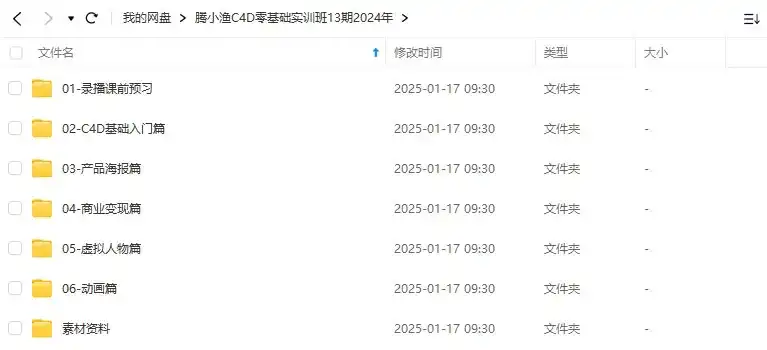 图片[5]-腾小渔C4D零基础实训班13期2024年（高清画质带部分素材）-造集CREASETS