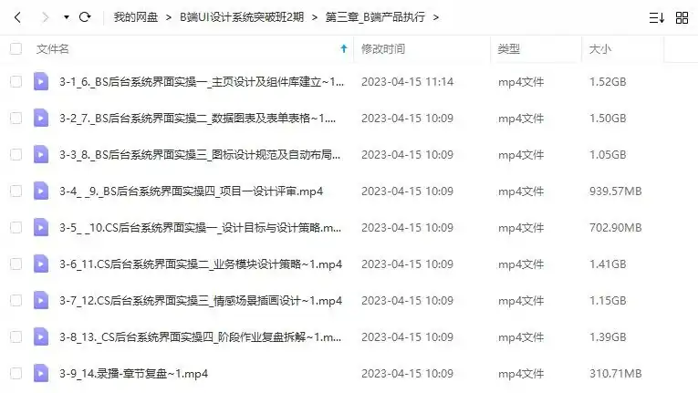 图片[2]-牛MO王B端UI设计系统突破班第2期2022年（高清画质无素材）-造集CREASETS