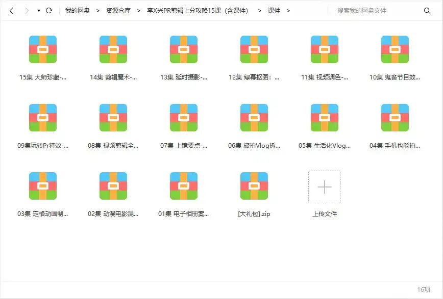 图片[12]-【李兴兴】Pr剪辑上分攻略 完整版带课程素材-造集CREASETS