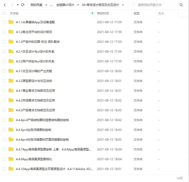 图片[6]-微专业UI设计师-全链路实战班2020年-造集CREASETS