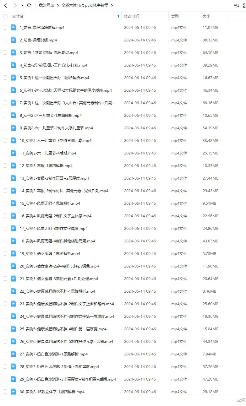 图片[2]-全能大婶16套PS立体字教程（高清画质无素材）-造集CREASETS