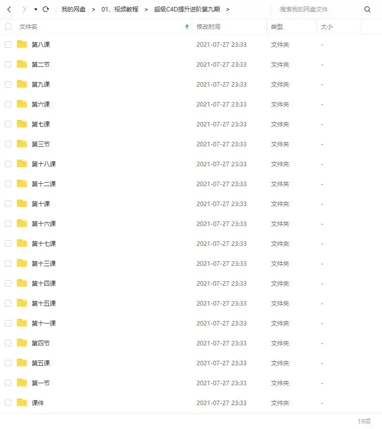 图片[3]-米你课堂超级C4D提升进阶第九期2020年2月结课（超清画质带素材）-造集CREASETS