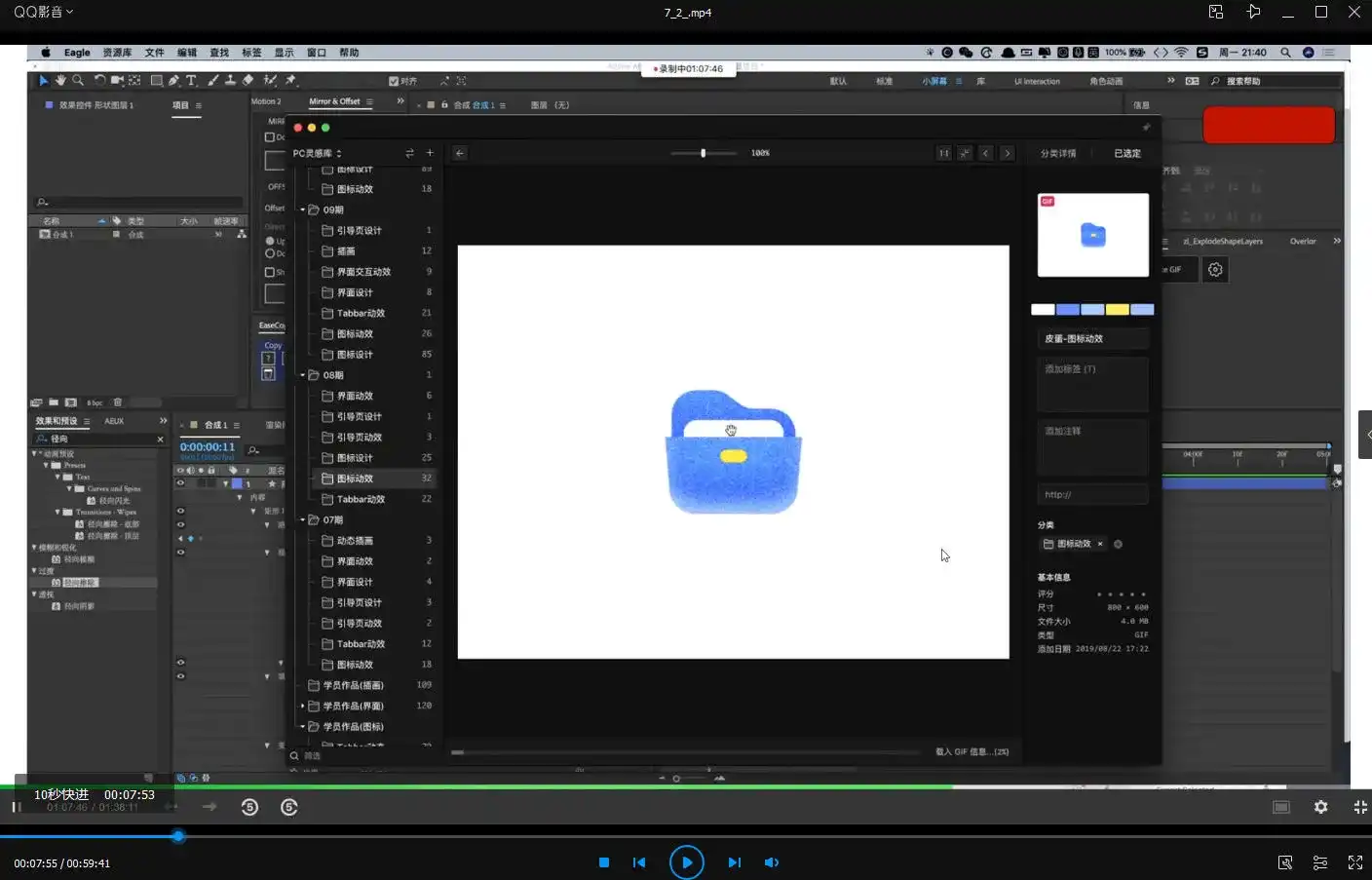 图片[5]-墨染UI动效特训营第11期 高清带素材【2020年5月结课】-造集CREASETS