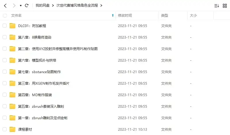图片[1]-次世代赛博风格角色全流程制作教程（画质清晰带素材）-造集CREASETS