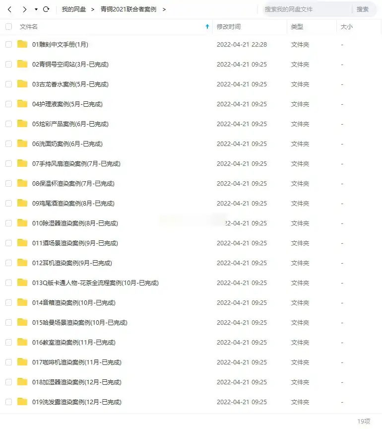 图片[3]-Blender青铜联合者产品案例教程2021年（超清画质带素材）-造集CREASETS