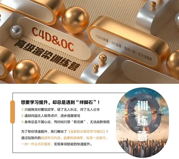 TVart郭术生C4D·OC高级渲染训练营（超清画质带素材）-造集CREASETS