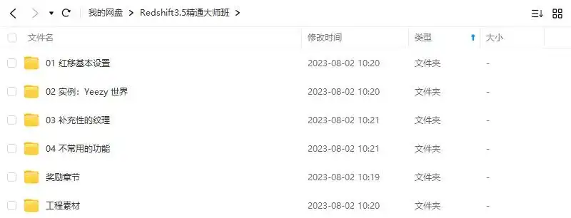 图片[2]-Redshift 3.5精通大师班 中文字幕（高清画质带素材）-造集CREASETS