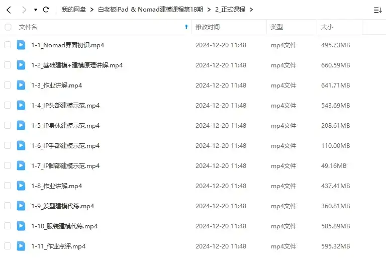 图片[3]-白老板iPad & Nomad建模第18期2024年（画质清晰带素材）-造集CREASETS