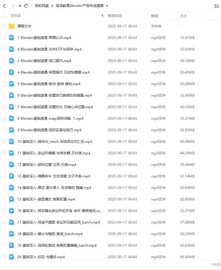 图片[2]-琅泽教育Blender产品布线建模2024年（高清画质带素材）-造集CREASETS