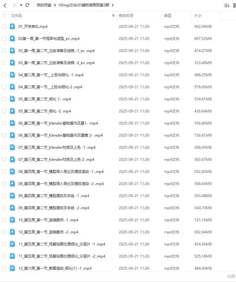 图片[2]-Viting 2D&3D辅助插画班第2期2025年节课（画质清晰无素材）-造集CREASETS