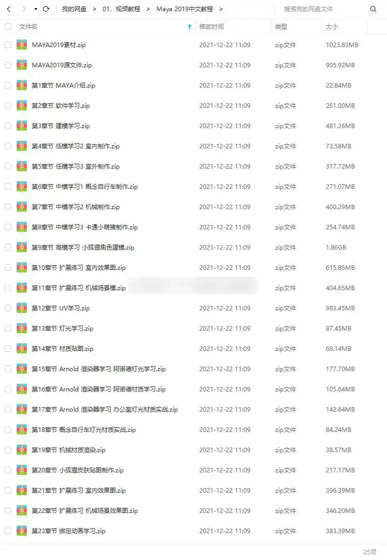 图片[4]-Maya 2019零基础全面入门到进阶中文教程（画质清晰带工程素材）-造集CREASETS