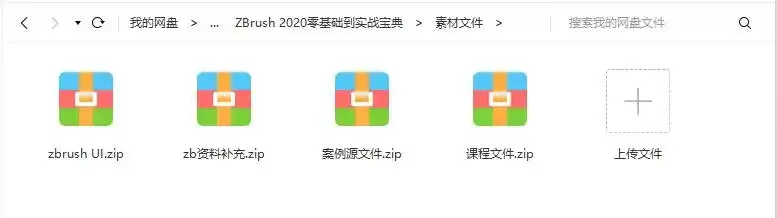 图片[3]-ZBrush 2020零基础到实战宝典中文教程 画质高清带素材-造集CREASETS