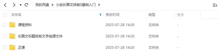 图片[2]-小武长图文排版0基础入门2024年（画质清晰带素材）-造集CREASETS