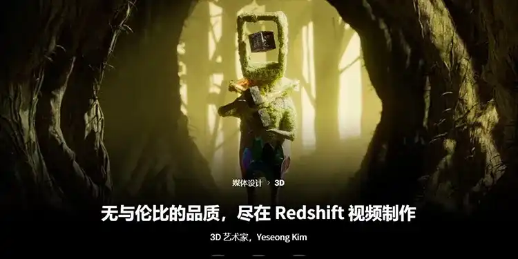 Coloso教程丨无与伦比的品质 尽在Redshift视频制作 中文字幕（高清画质带资产）-造集CREASETS