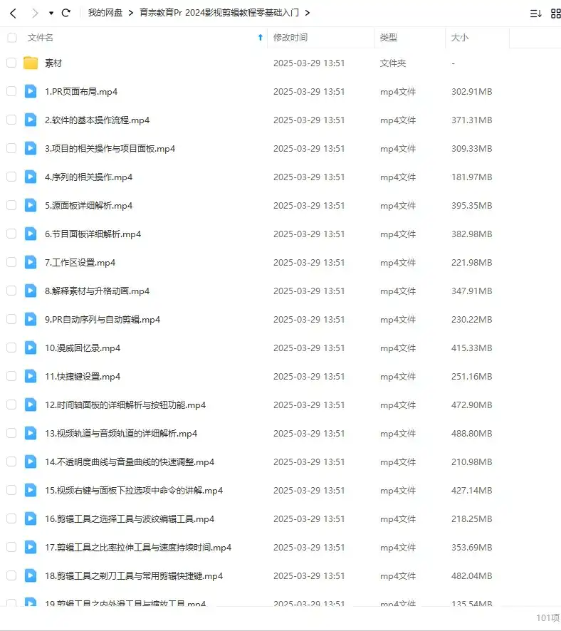 图片[2]-育宗教育Pr 2024影视剪辑教程零基础入门（高清画质带素材）-造集CREASETS
