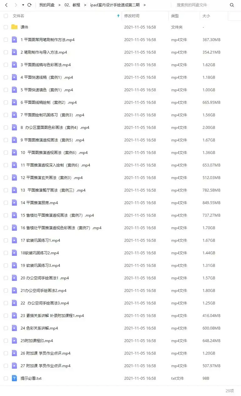 图片[3]-iPad室内设计手绘速成第二期（画质高清带素材）-造集CREASETS