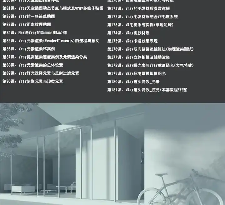 图片[5]-【琅泽】3DMAX-VRay3.0高级教程（材质、灯光、渲染）-造集CREASETS