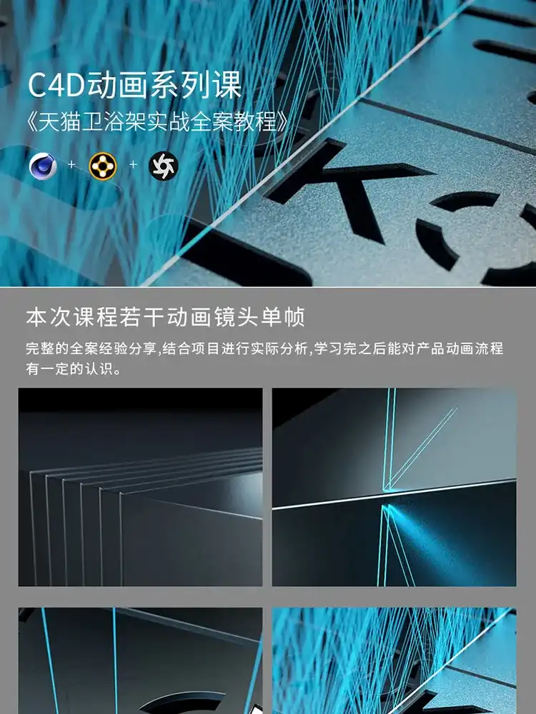 图片[1]-军长C4D动画系列课程丨天猫卫浴架之战全案例教学（画质高清带素材）-造集CREASETS