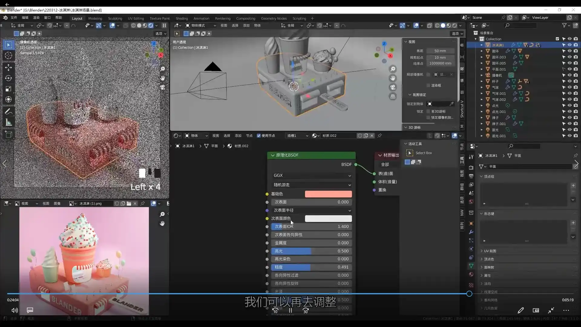 图片[4]-阿泽Blender建模渲染实战案例教程（高清画质带素材）-造集CREASETS