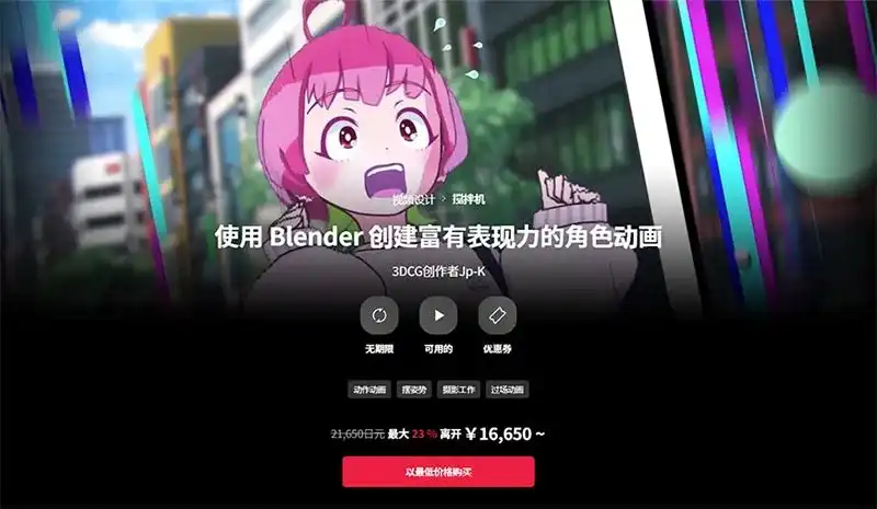 Coloso教程丨使用Blender创建富有表现力的角色动画 中文字幕（高清画质带资产）-造集CREASETS