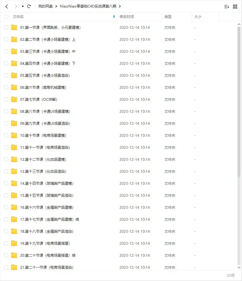 图片[2]-NiaoNiao零基础C4D建模渲染第8期2023年（高清画质带素材）-造集CREASETS