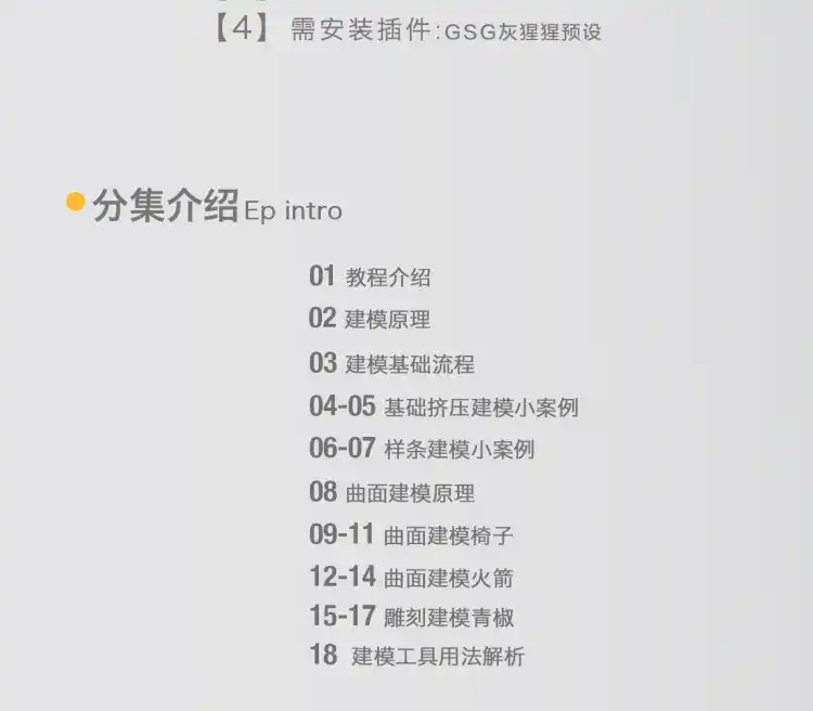 图片[3]-小莫C4D建模课第一部丨基础技能入门（画质清晰无素材）-造集CREASETS