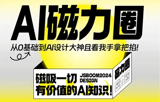 Ai磁力圈（画质高清无素材）-造集CREASETS