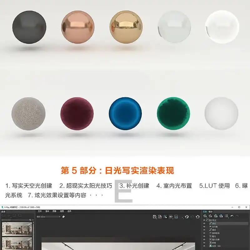 图片[7]-VRay5.0渲染器系统教程零基础入门到精通-造集CREASETS