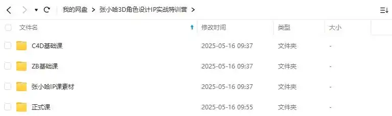 图片[1]-张小哈3D角色设计IP实战特训营（高清画质带素材）-造集CREASETS