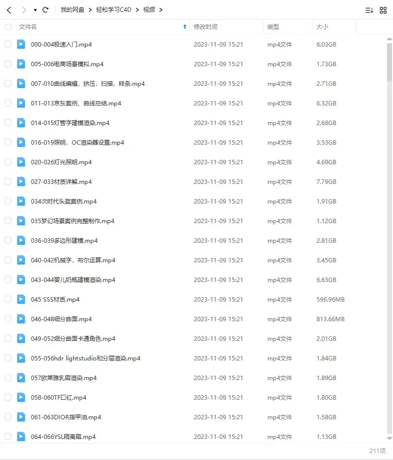 图片[11]-《轻松学习C4D》全集郭术生徐斌主讲（高清画质带课程素材）-造集CREASETS
