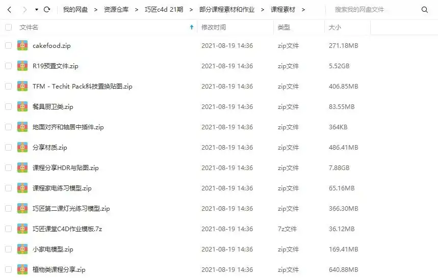 图片[2]-巧匠樱桃C4D视觉特效班第21期（画质高清带素材）-造集CREASETS