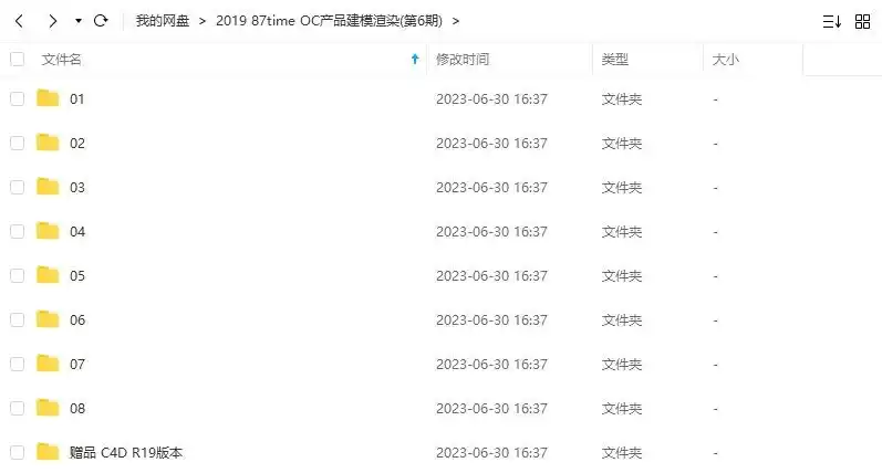 图片[6]-87time丨C4D+OC产品建模渲染表现课程第6期2019年（画质超清带课程素材）-造集CREASETS
