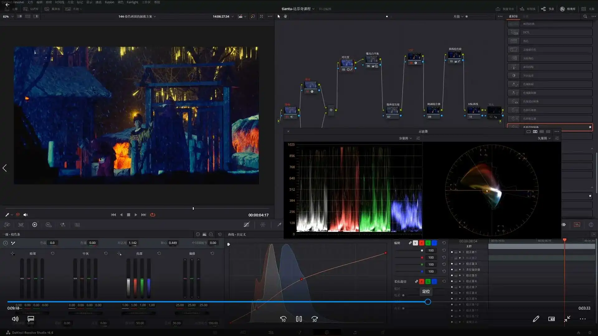 图片[3]-天途影像达芬奇调色剪辑全能班（高清画质无素材）-造集CREASETS