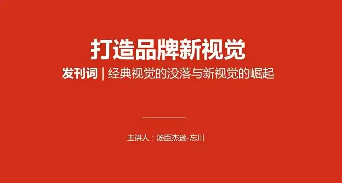 汤臣杰逊电商戏剧化思维教程（高清画质无素材）-造集CREASETS